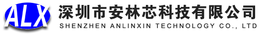 深圳市安林芯科技有限公司